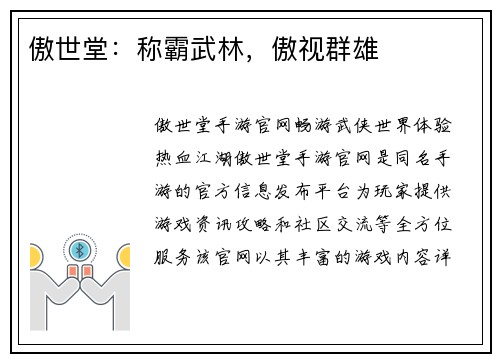 傲世堂：称霸武林，傲视群雄