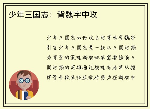 少年三国志：背魏字中攻