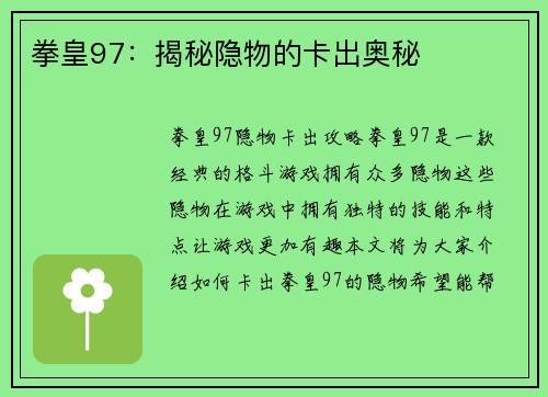 拳皇97：揭秘隐物的卡出奥秘