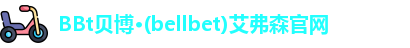 BBt贝博·(bellbet)艾弗森官网
